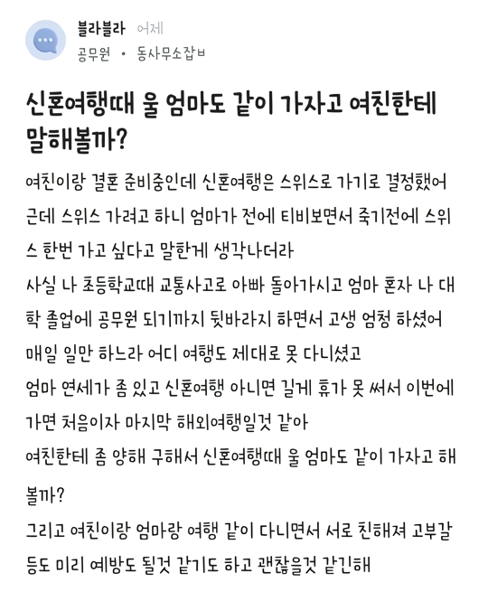신혼여행을 엄마랑 가겠다는 남자.jpg