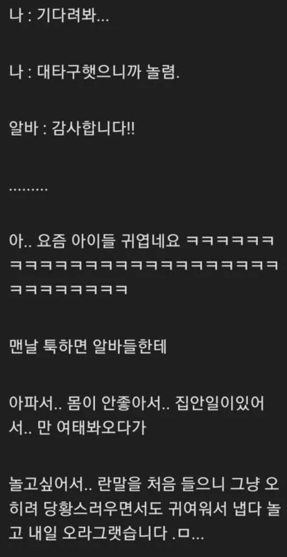 어느 알바의 결근사유