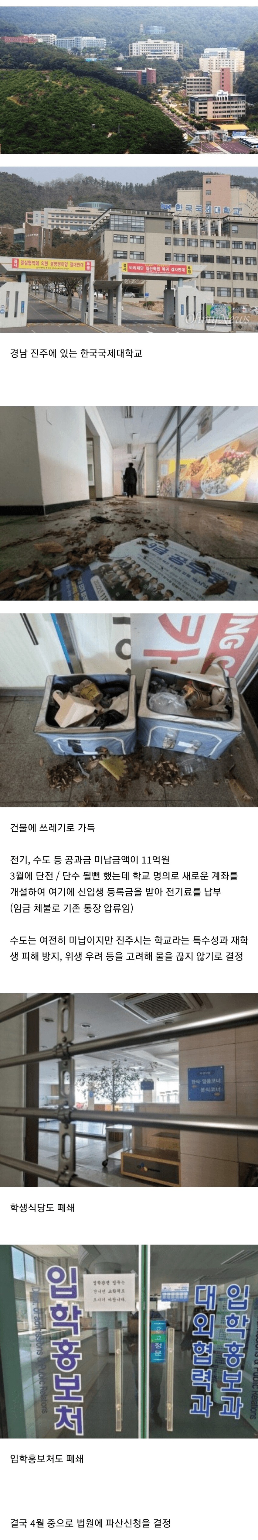 파산 신청한 한국국제대학교