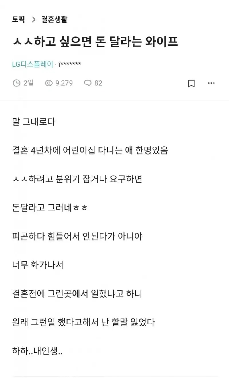 전직업 커밍아웃한 와이프