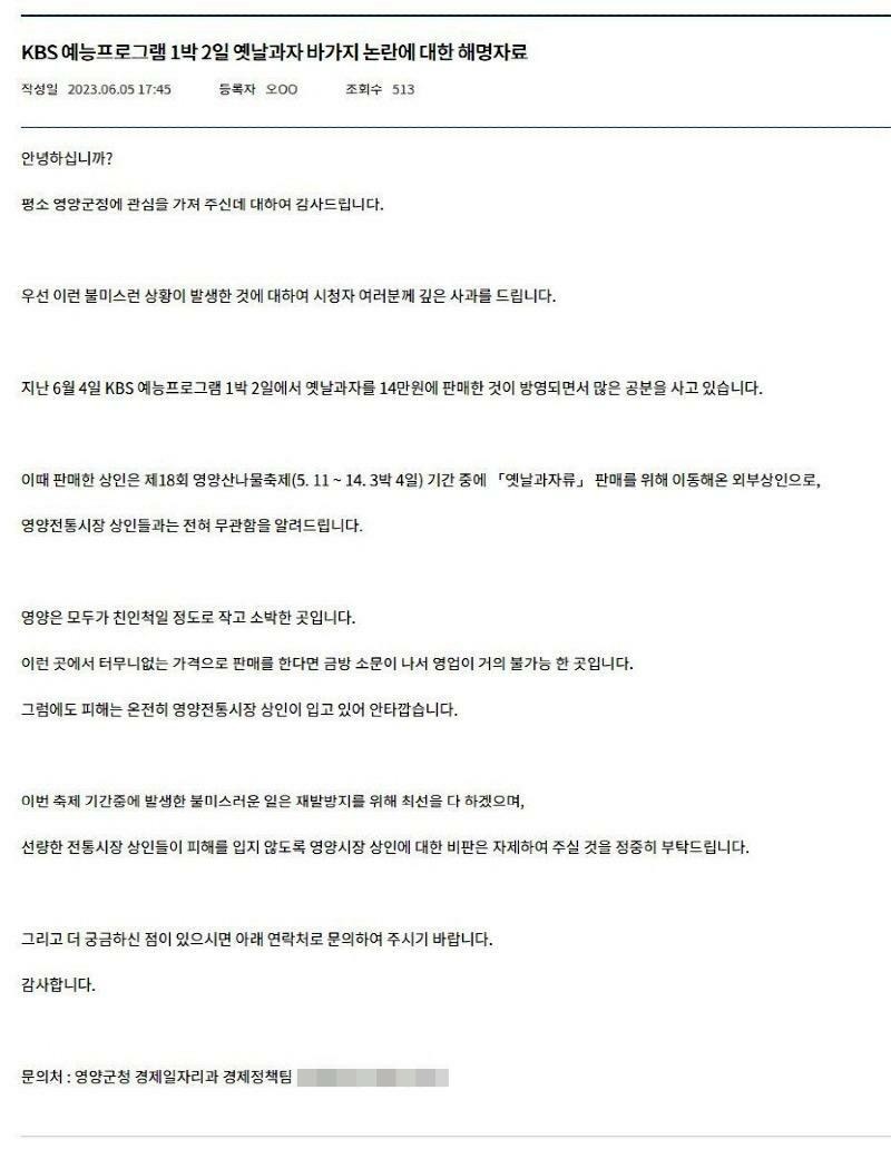 옛날과자 바가지 논란에 사과문 올린 영양군