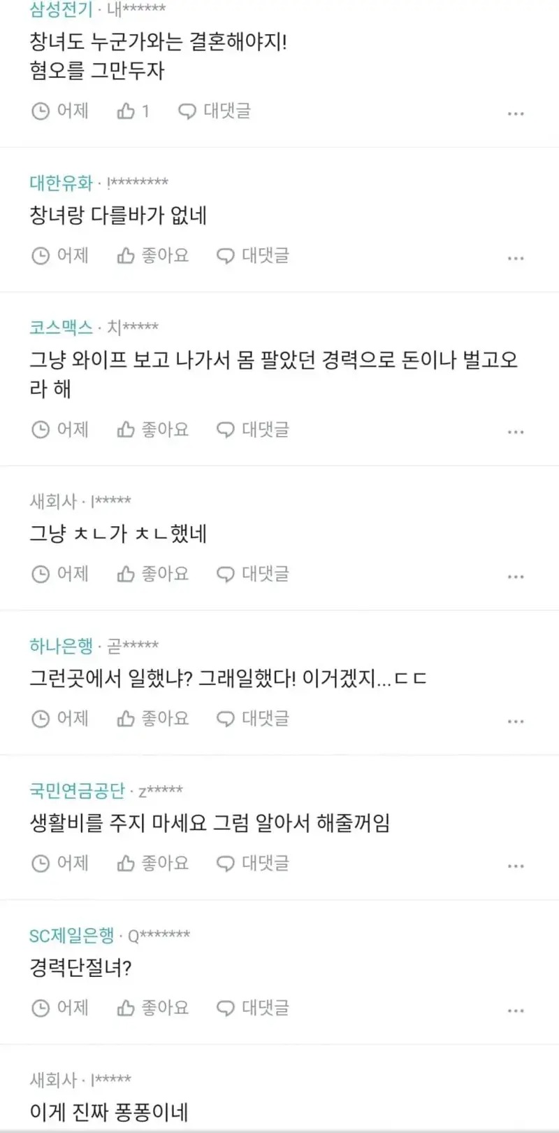 전직업 커밍아웃한 와이프