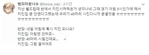 아침에 치킨 시키는 방법