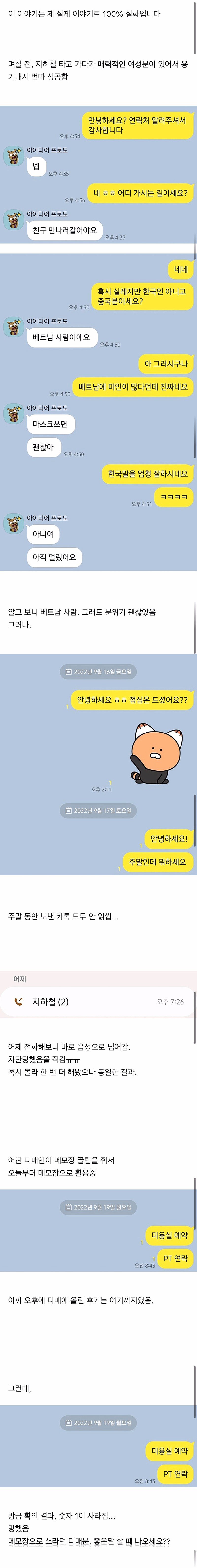 베트남 여자 번따에 성공한 남자