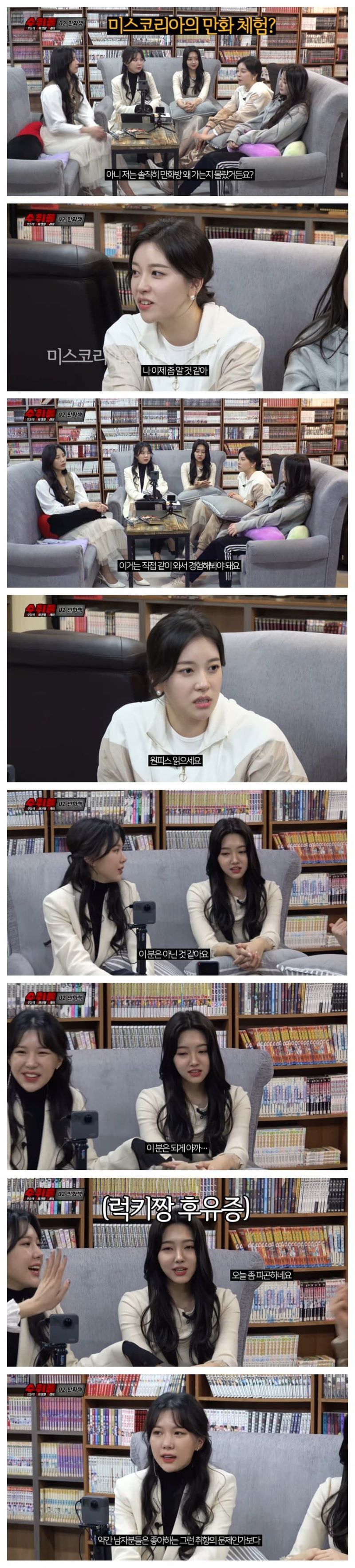 미코들의 만화방 체험