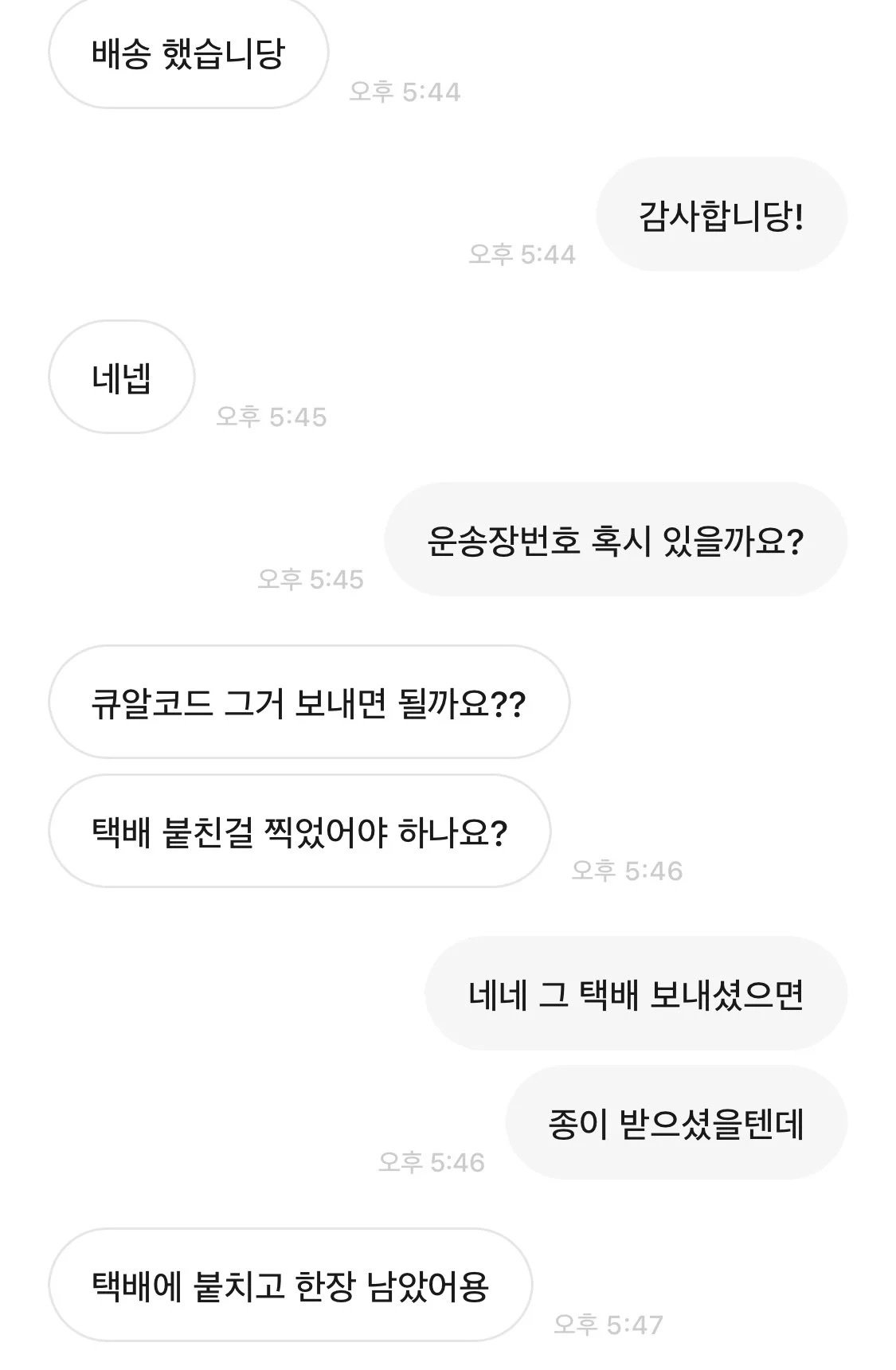 택배 운송장번호 인증