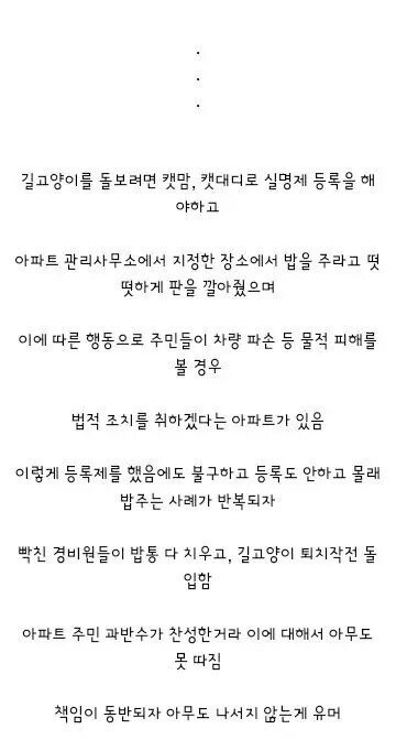 캣맘 등록제 아파트 근황