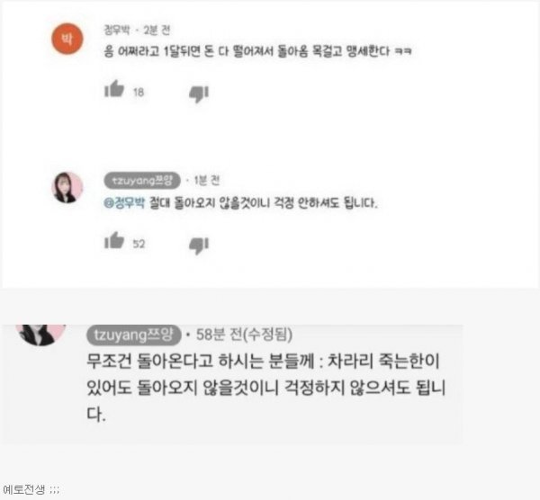 예토전생