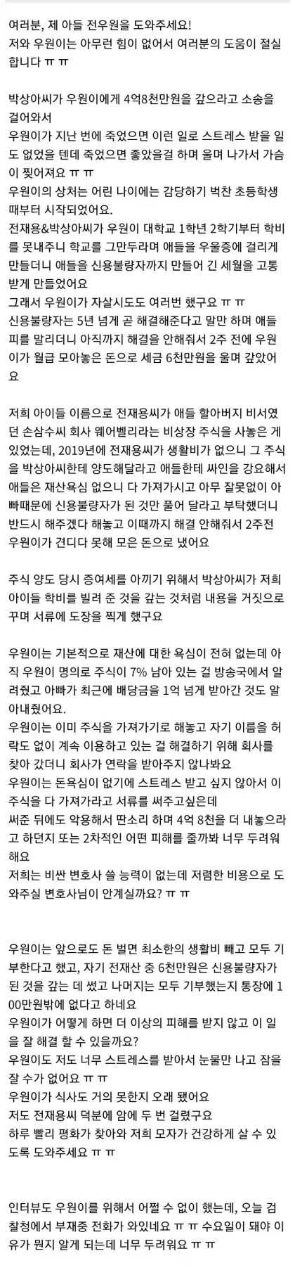 전우원 어머니 호소글
