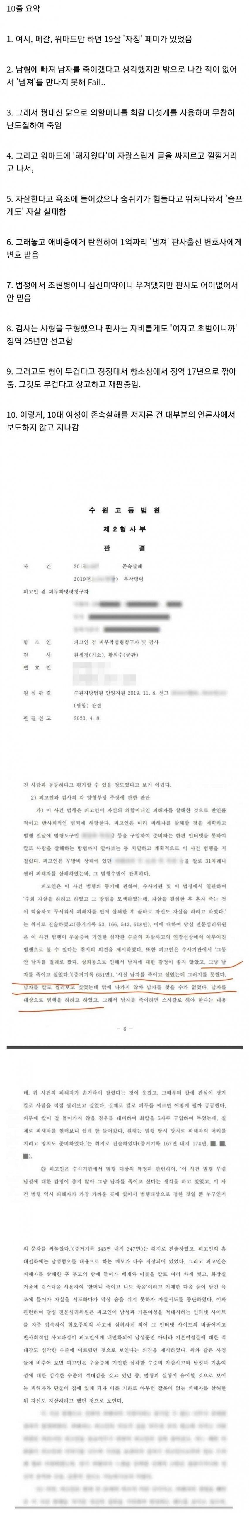 페미녀 존속 살해 사건.jpg