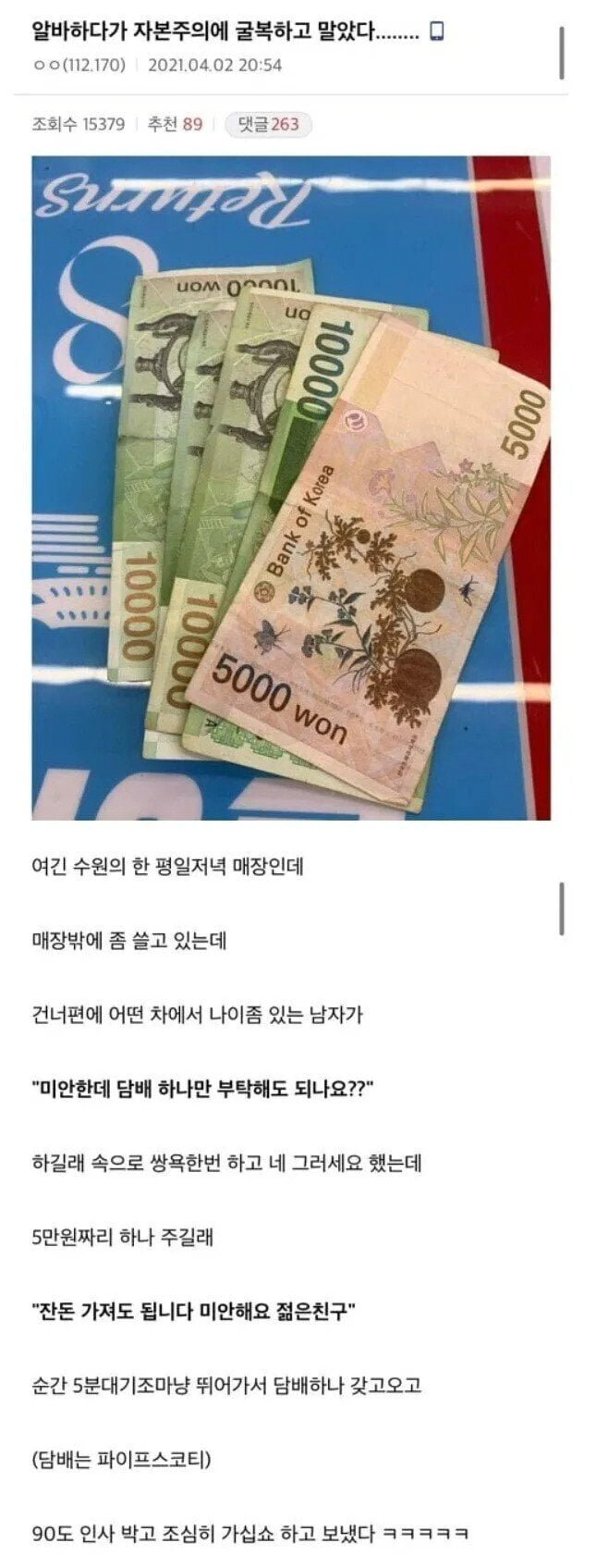 자본주의에 굴복한 알바
