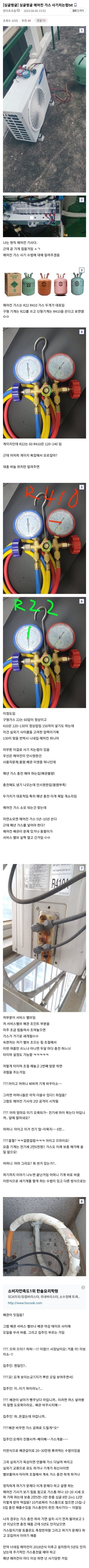 에어컨 기사가 말하는 에어컨 가스 사기치는법.jpg
