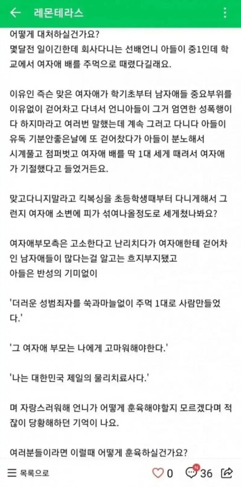 사고친 중학생 아들을 둔 부모의 훈육 고민