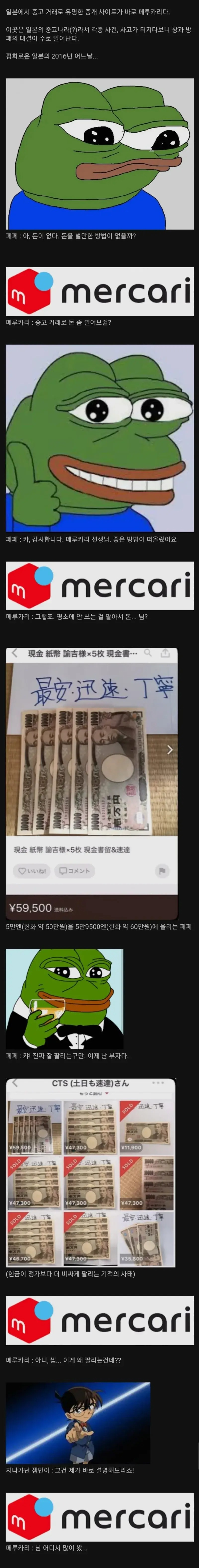 일본 중고거래 레전드 사건.jpg