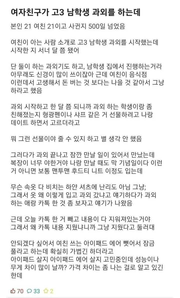 여자친구가 고3남학생을 과외합니다
