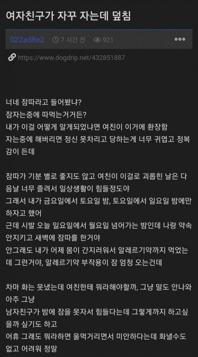 잠따라고 들어봤냐