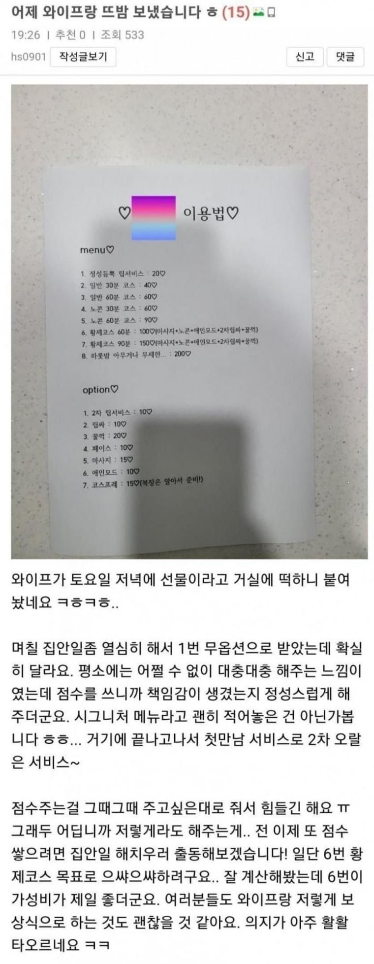 레전드 와이프 자랑