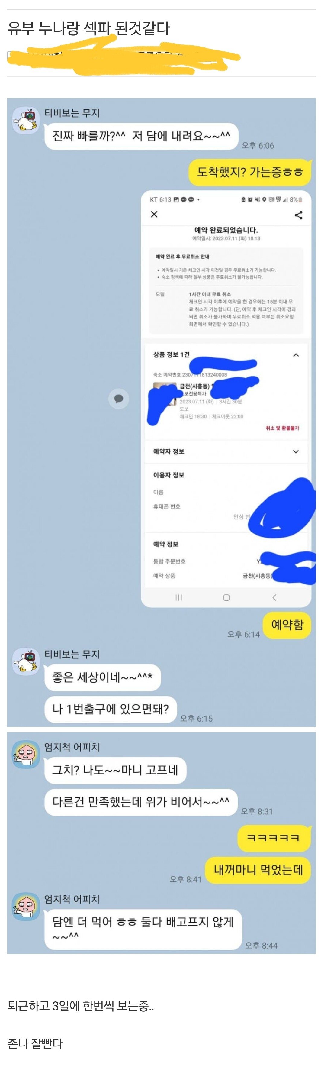 유부녀랑 존나 폭풍섹스한 결과.TXT