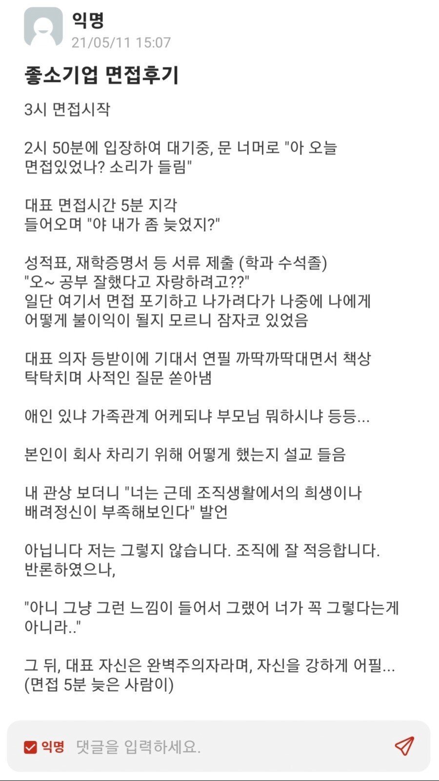 중소기업 면접 후기