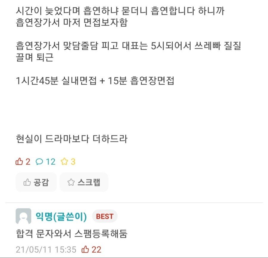 중소기업 면접 후기