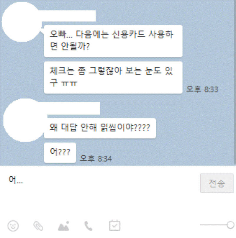 남친 체크카드 쓰는게 불편한 여자