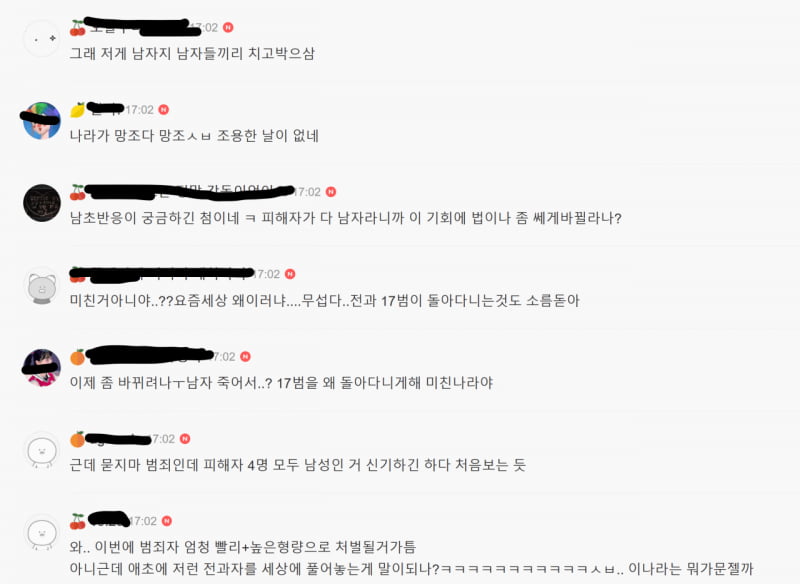 신림동 칼부림사건 여시반등