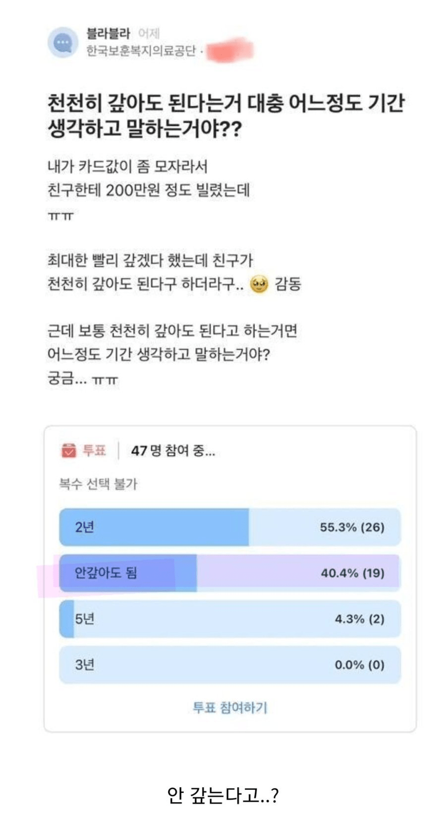 돈을 빌린 후 궁금증 생긴 블라인