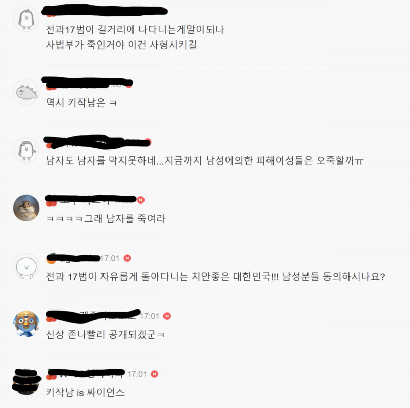 신림동 칼부림사건 여시반등