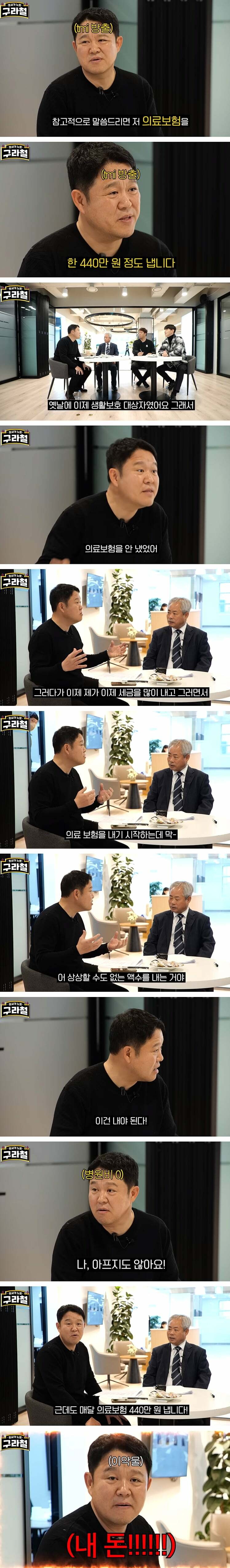 김구라가 내는 건강보험료 금액