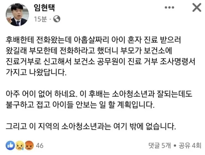 부모 민원으로 문을 닫게 된 한 소아과 의원