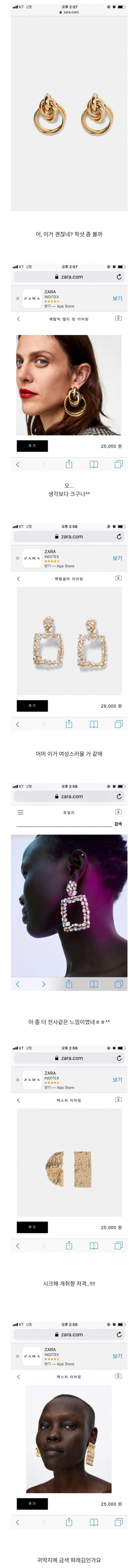 여자들이 ZARA에서 귀걸이 잘 안사는 이유