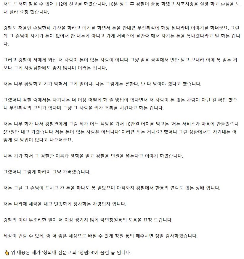 무전취식 허용하는 경찰