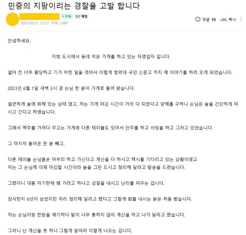 무전취식 허용하는 경찰