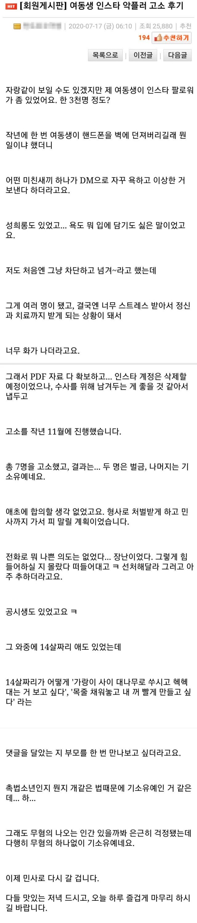 여동생 악플러 고소 후기