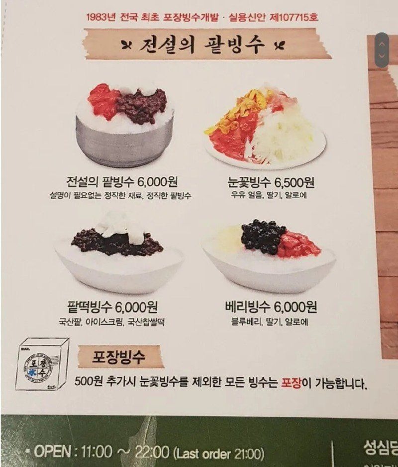 성심당 팥빙수 19년vs23년 가격비교