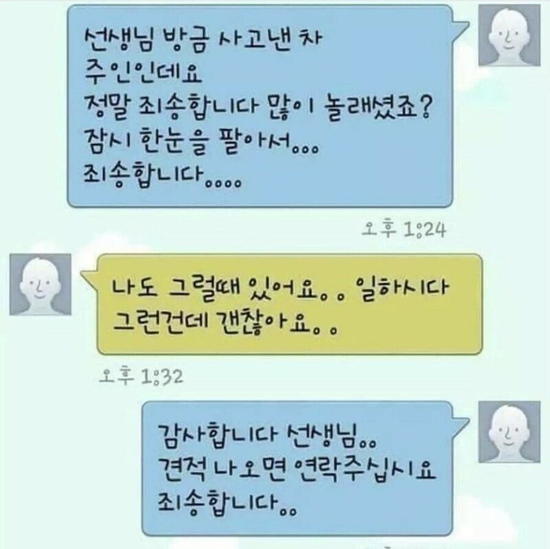 잘못했으면 정중히 사과해야하는 이유