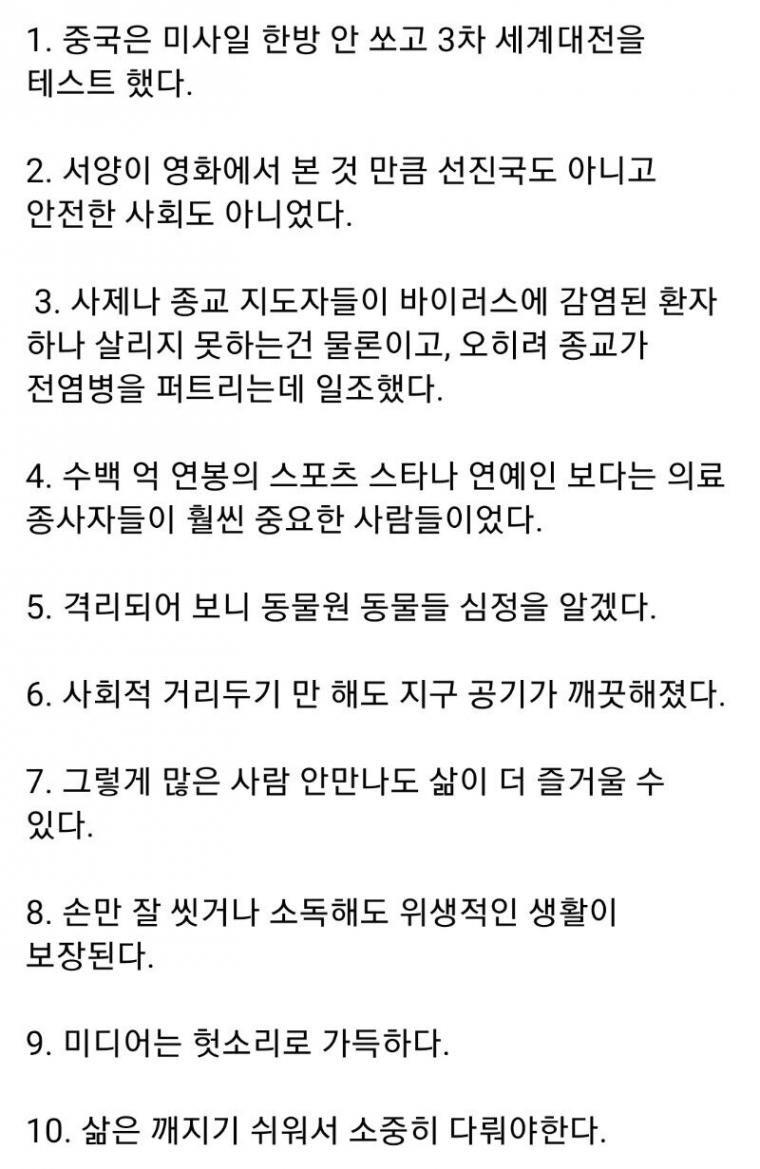 인류가 코로나를 통해 배운 것들