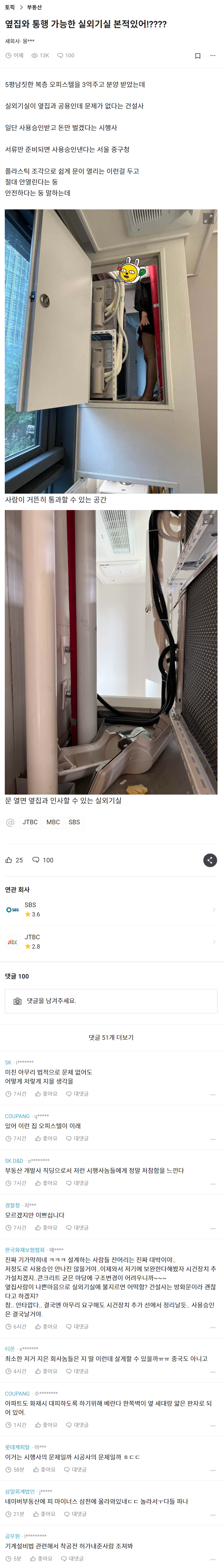 오늘자 난리난 3억짜리 오피스텔 집구조