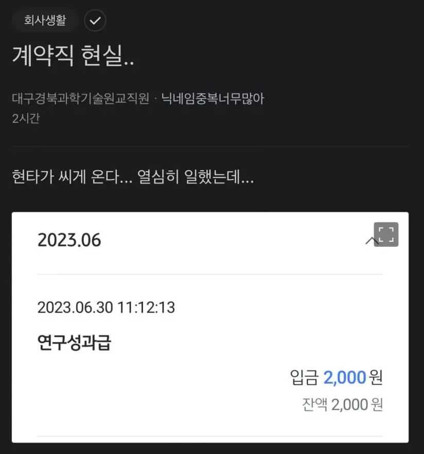 성과급 2000 나온거 인증