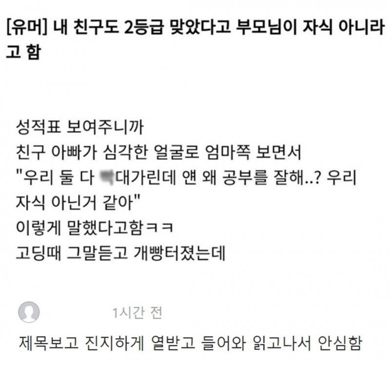 2등급을 받아와? 넌 우리 자식도아니야