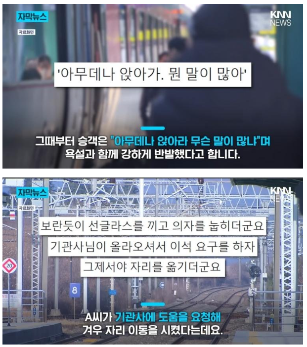 주말 기차여행에서 겪은 일 ㄷㄷㄷ