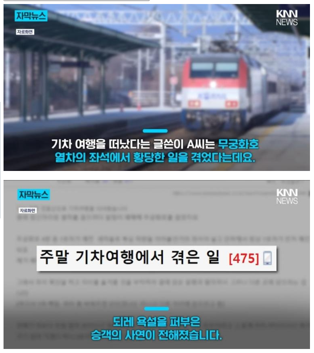 주말 기차여행에서 겪은 일 ㄷㄷㄷ