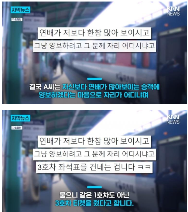 주말 기차여행에서 겪은 일 ㄷㄷㄷ