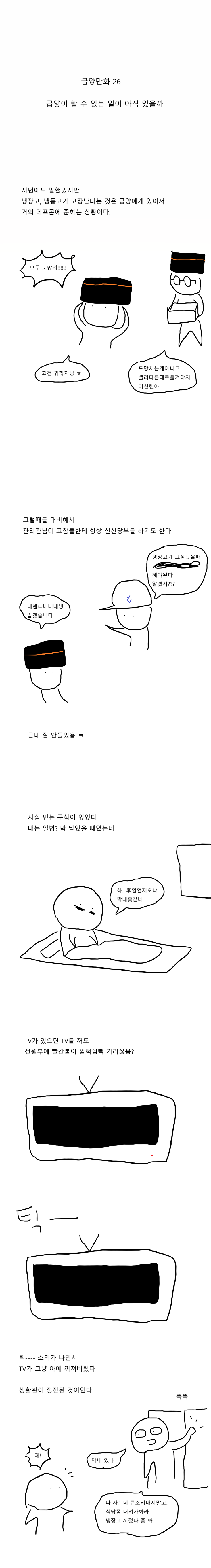 병사식당 정전된 만화