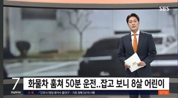 화물차 훔쳐 50분간 운전한 8살