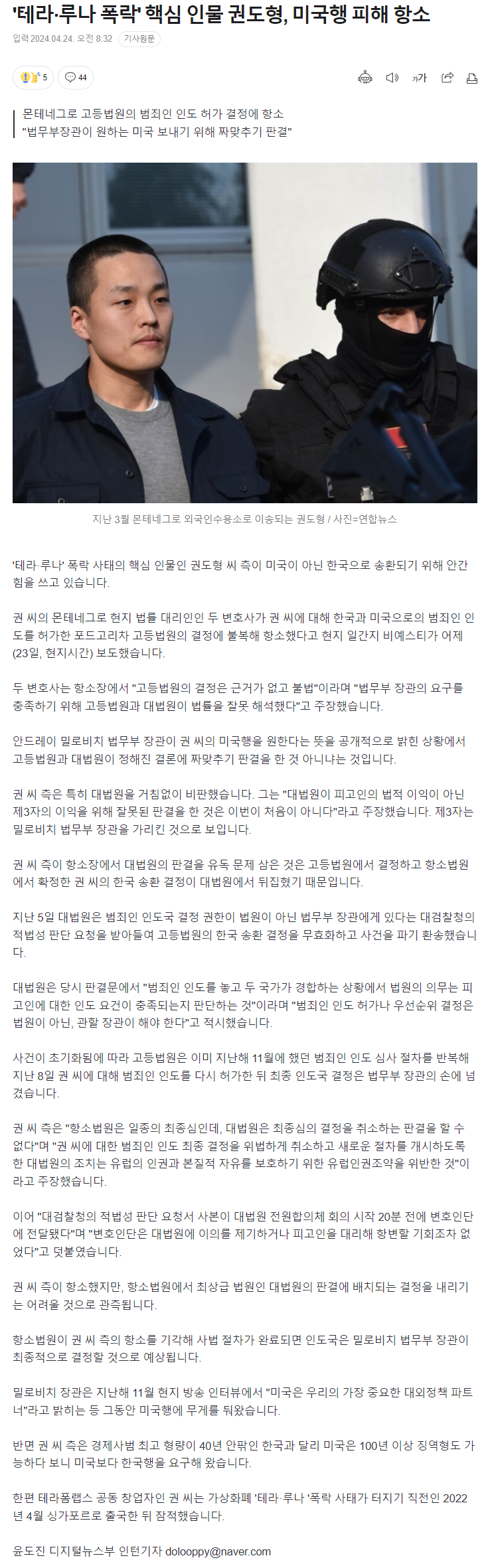 권도형 제발 한국으로 보내달라고 항소중