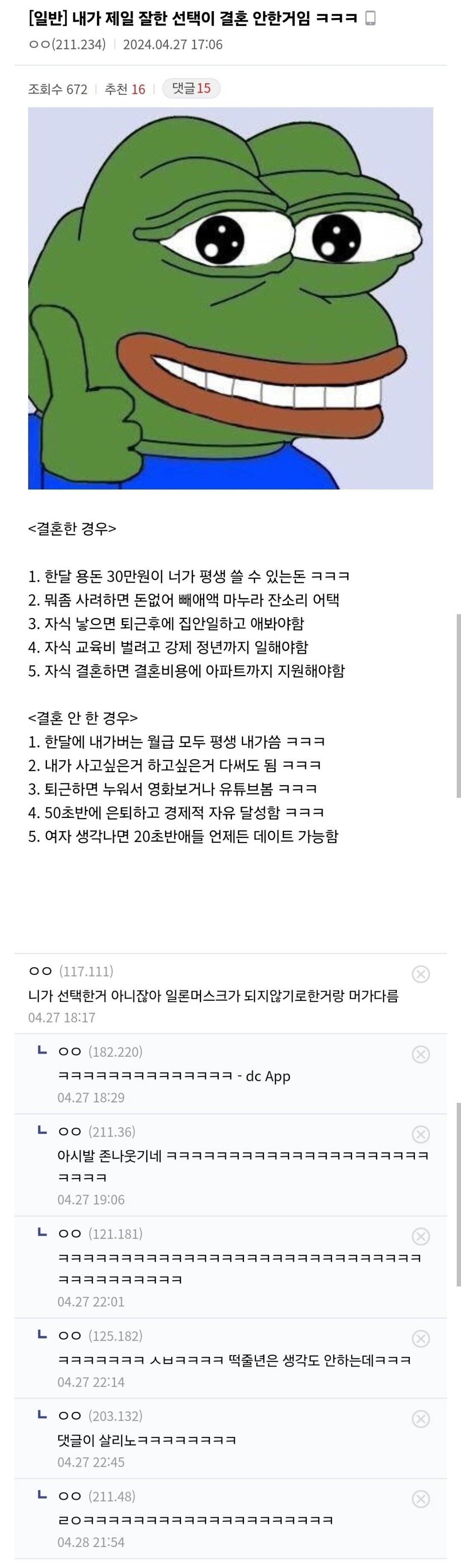 내가 제일 잘한 선택이 결혼 안한거임