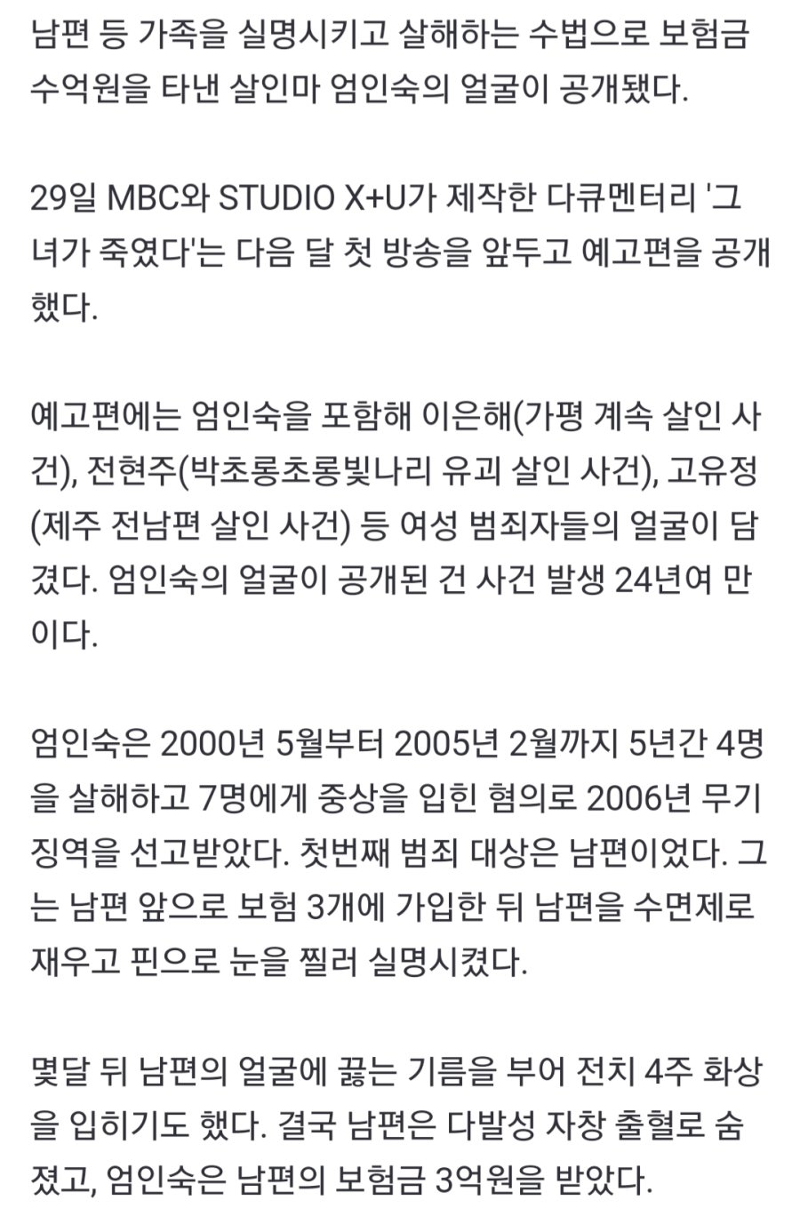 사이코패스 살인마 엄여인 얼굴 공개.jpg