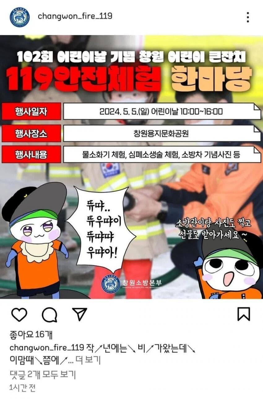 소방 고수가 될거야!