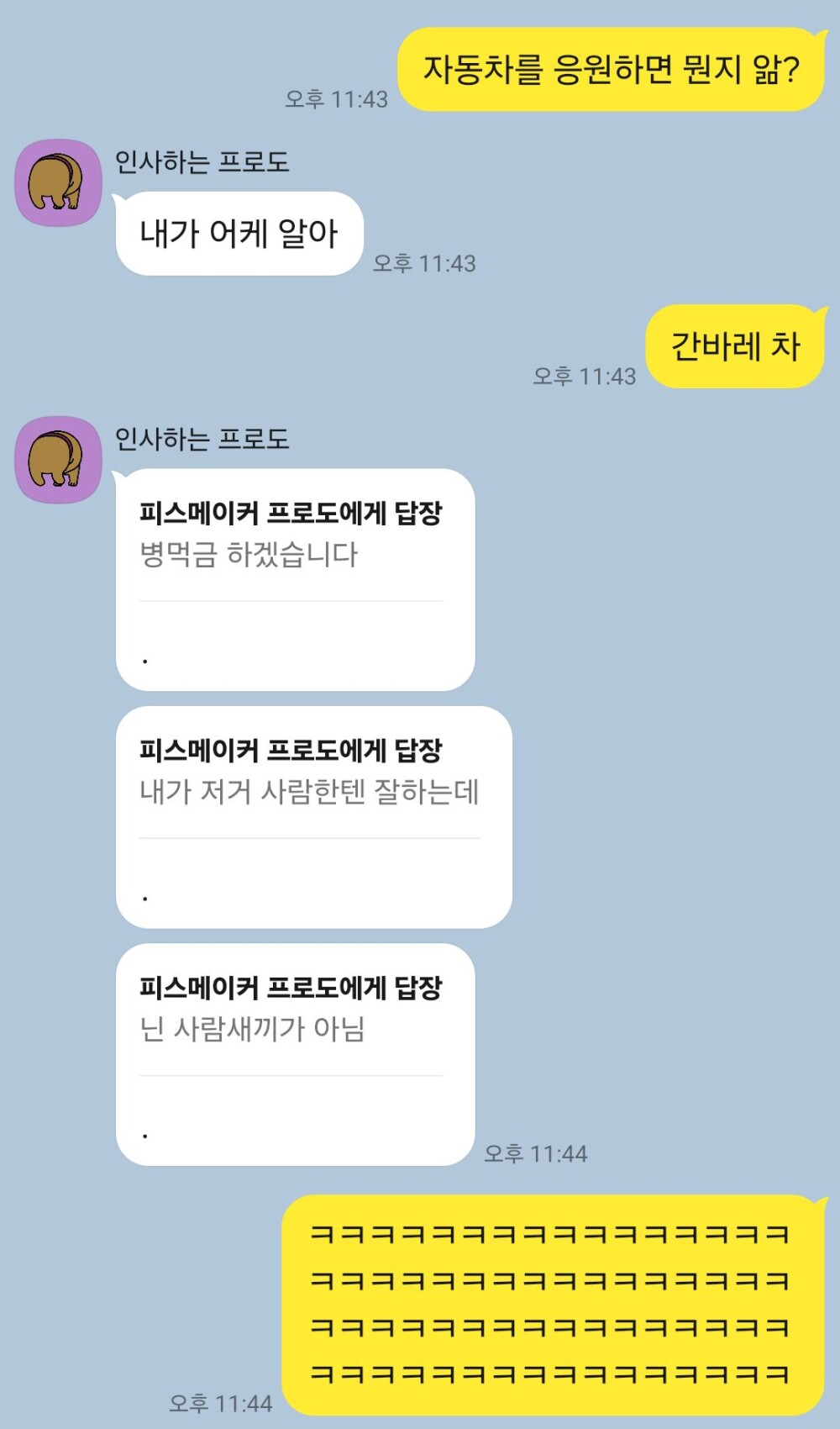 자동차를 응원하면 뭔지 앎?.jpg